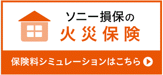 ソニー損害保険