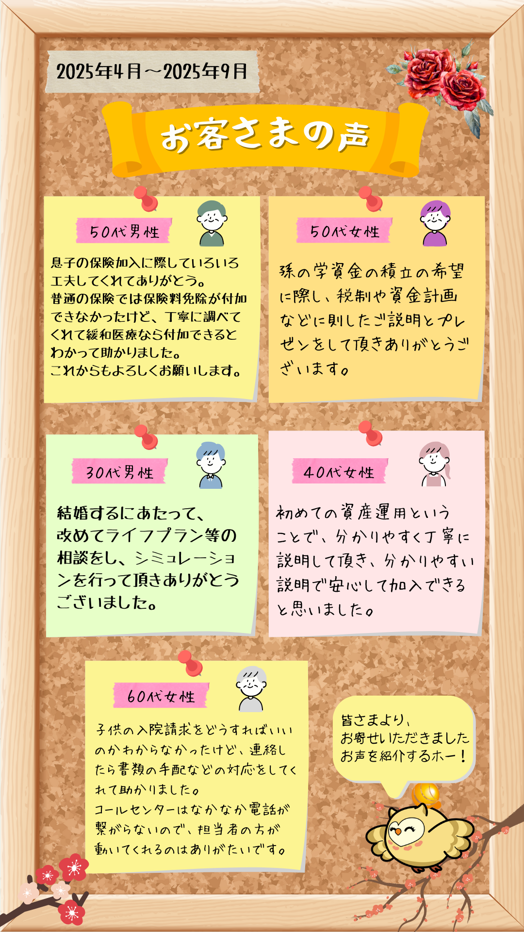 お客様からのお声